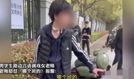 男子爆料体校老师视频,男子实名揭露惊人内幕