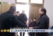 玉山新闻爆料事件始末视频,真相与争议的交织