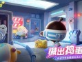 蛋仔最新周六爆料皮肤,周六爆料揭秘，全新皮肤惊艳亮相！