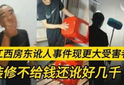 江西房东事件爆料者视频,揭露惊人真相！