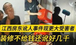 江西房东事件爆料者视频,揭露惊人真相！