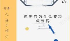 安利吃瓜小说免费阅读,免费阅读小说的甜蜜诱惑